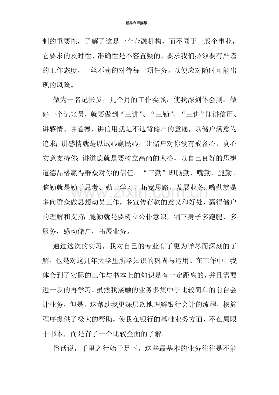 信用社试用期工作总结.doc_第2页