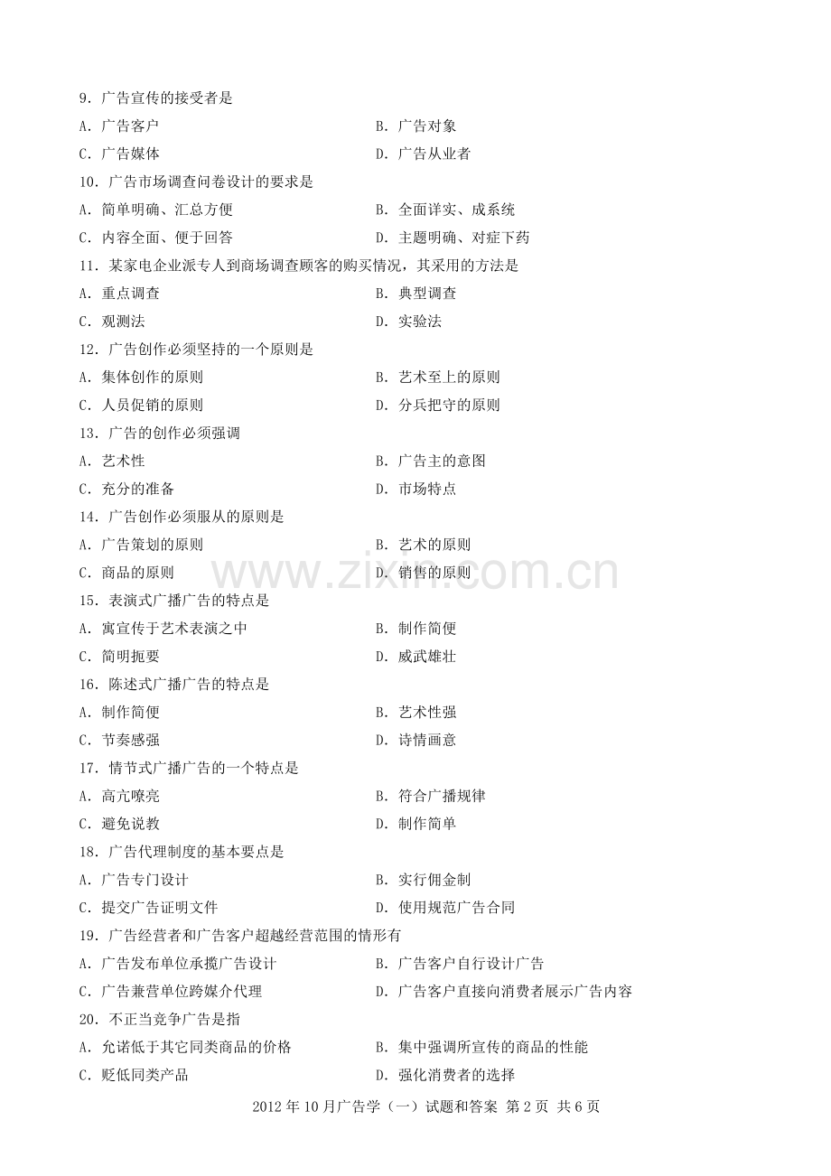 全国10月高等教育自考广告学一试题.doc_第2页