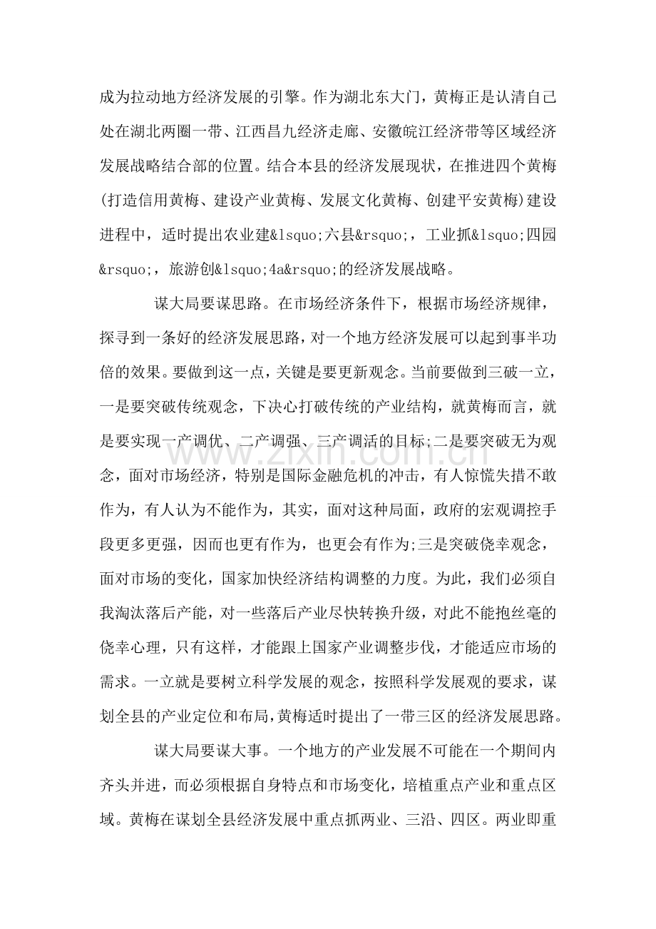 做好县域经济发工作报告.doc_第2页