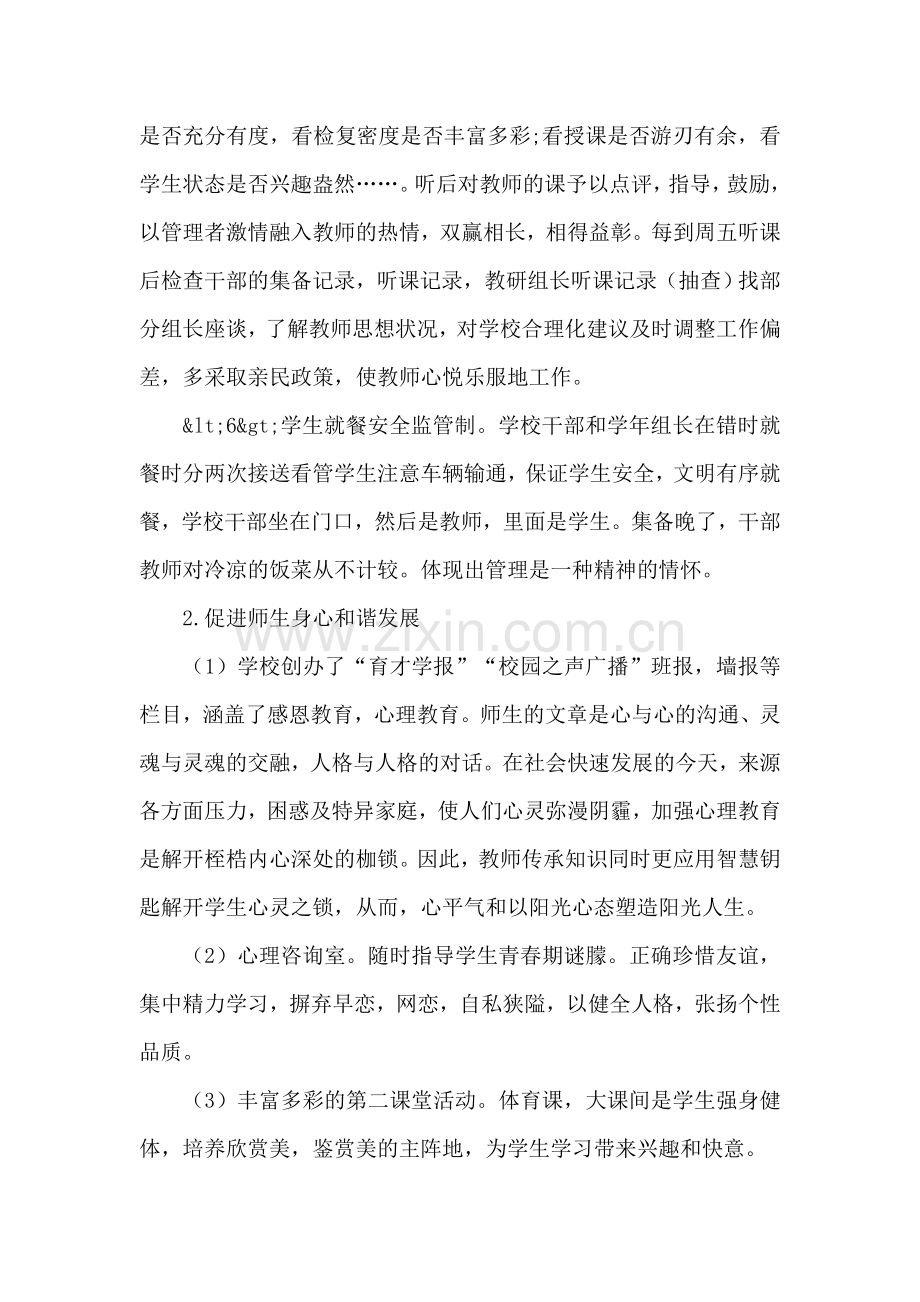 区公路运管稽征所稽征股股长述职述廉报告.doc_第2页