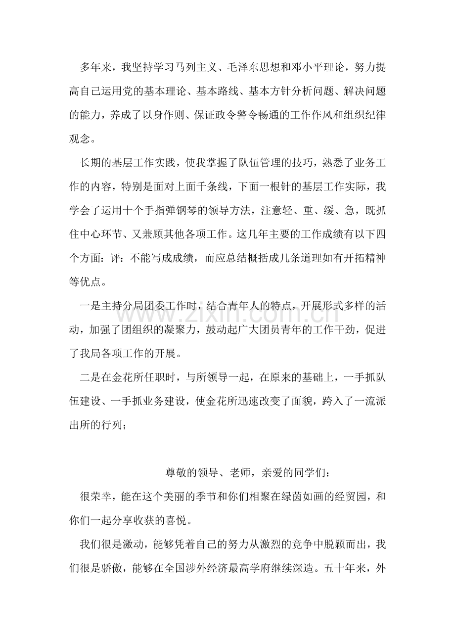 公安分局副局长竞争上岗演讲稿范文.doc_第2页