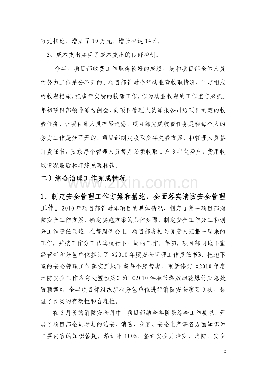 物业年终工作总结.doc_第2页