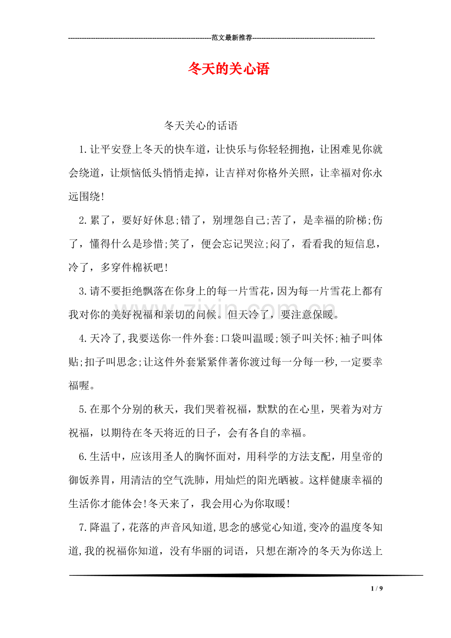 冬天的关心语.doc_第1页