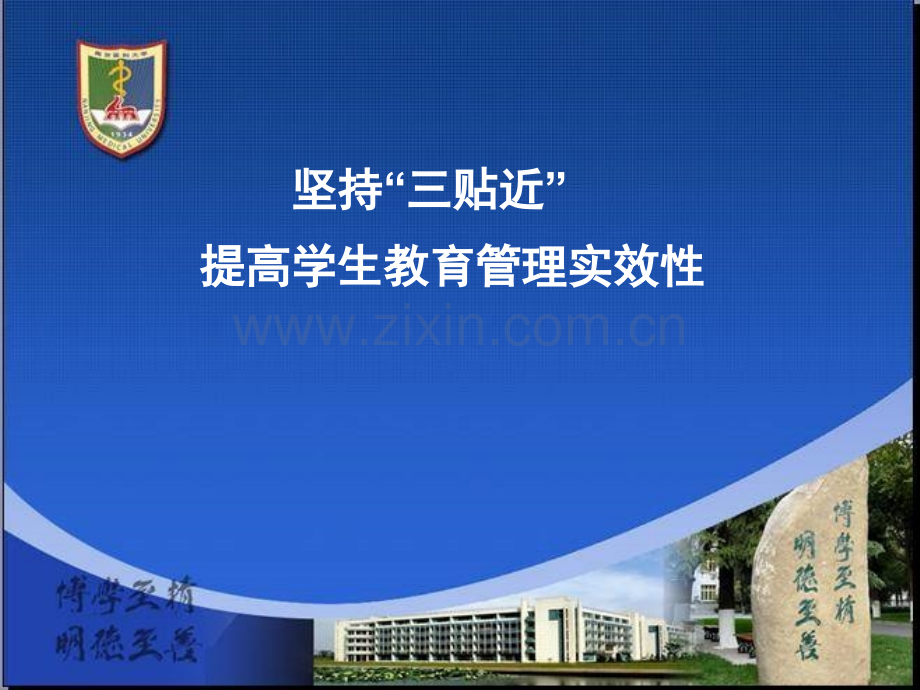 高校辅导员培训-.pptx_第1页