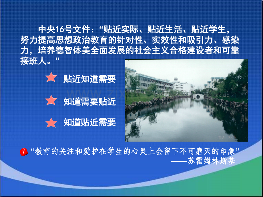 高校辅导员培训-.pptx_第2页