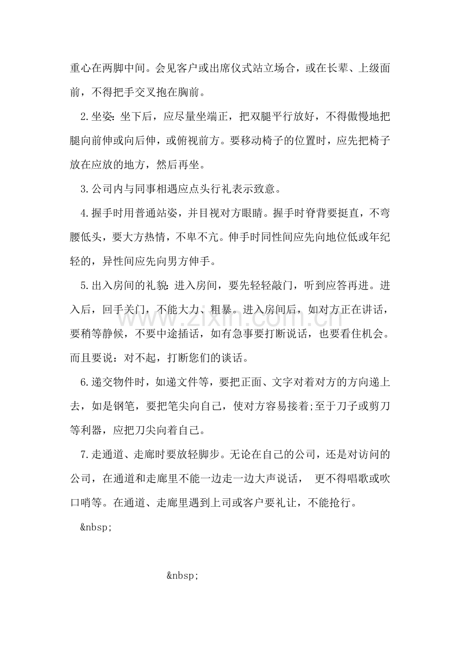 公司办公室礼仪范文.doc_第2页