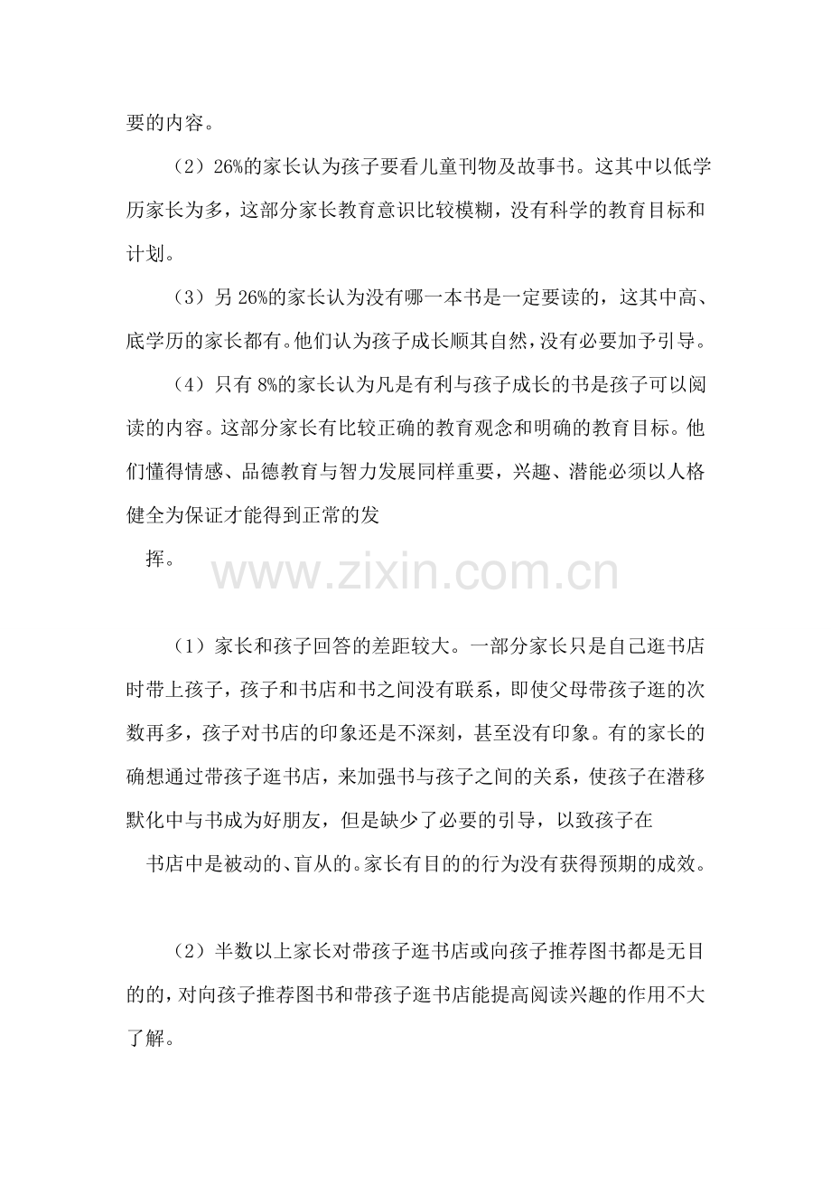儿童早期阅读调查汇报.doc_第2页