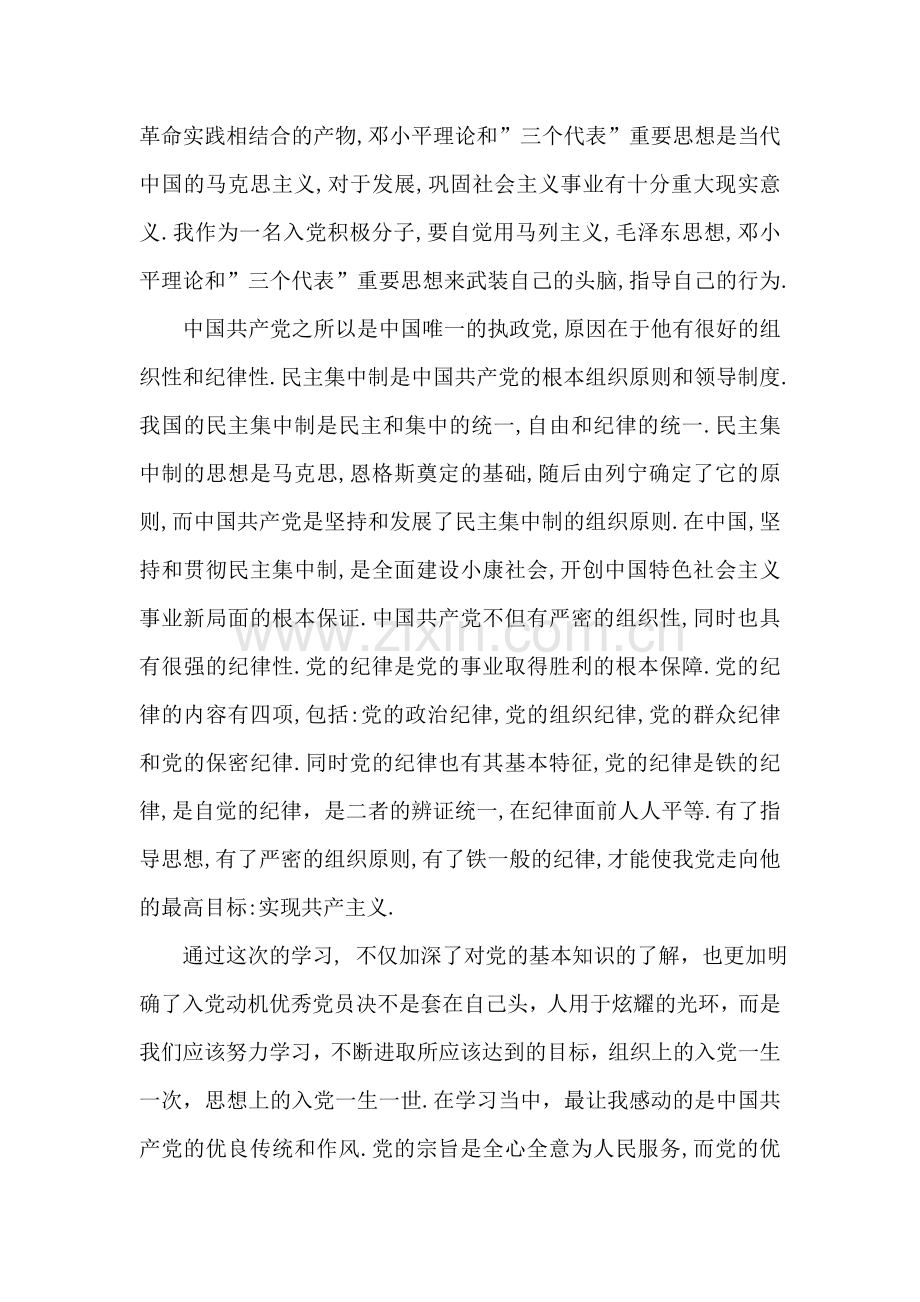 入党思想汇报-16.doc_第2页