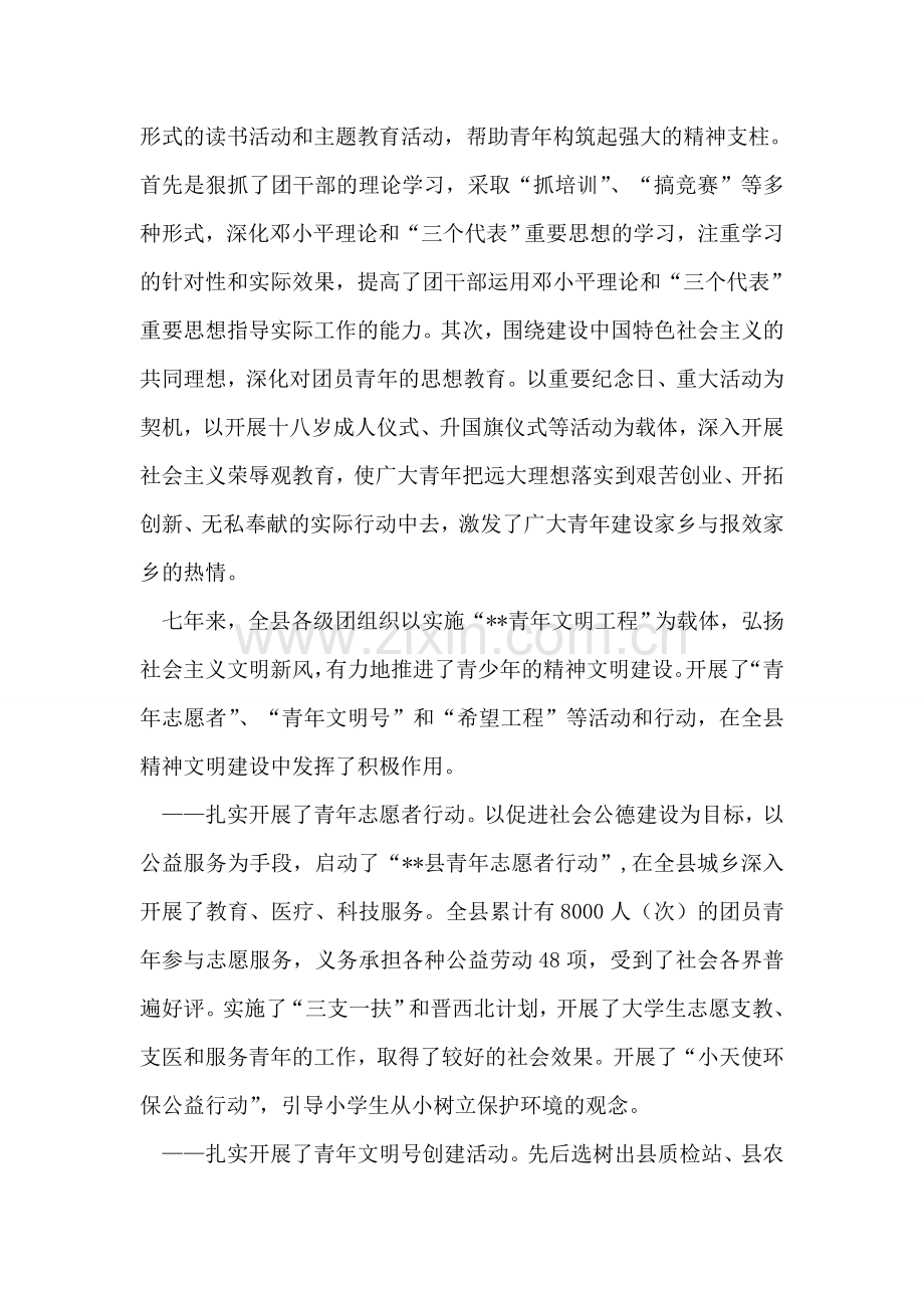 共青团县委换届工作报告.doc_第2页
