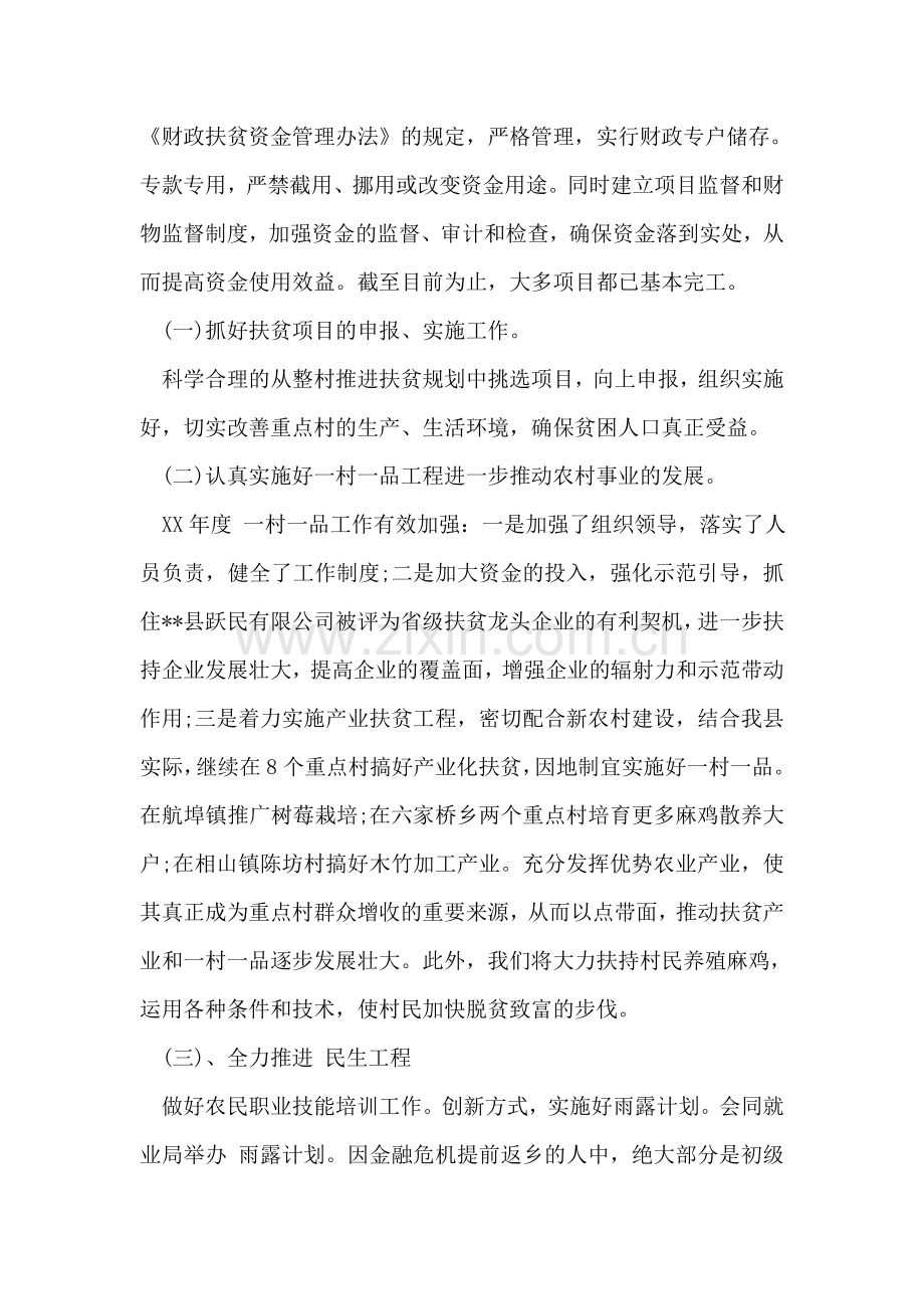 全村推进工作年终总结范文.doc_第2页