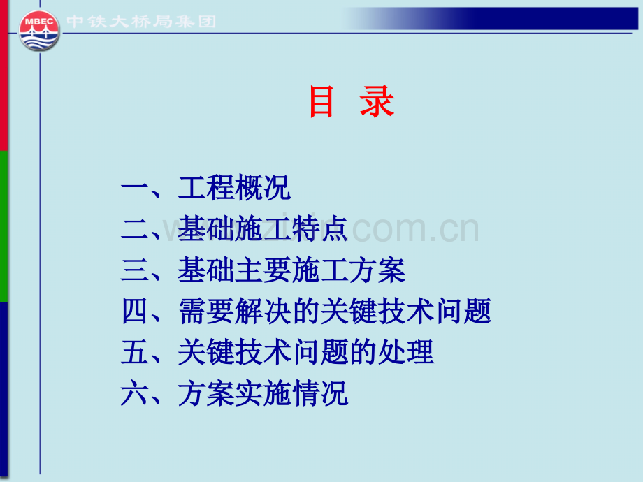 主塔深水基础施工技术.pptx_第1页