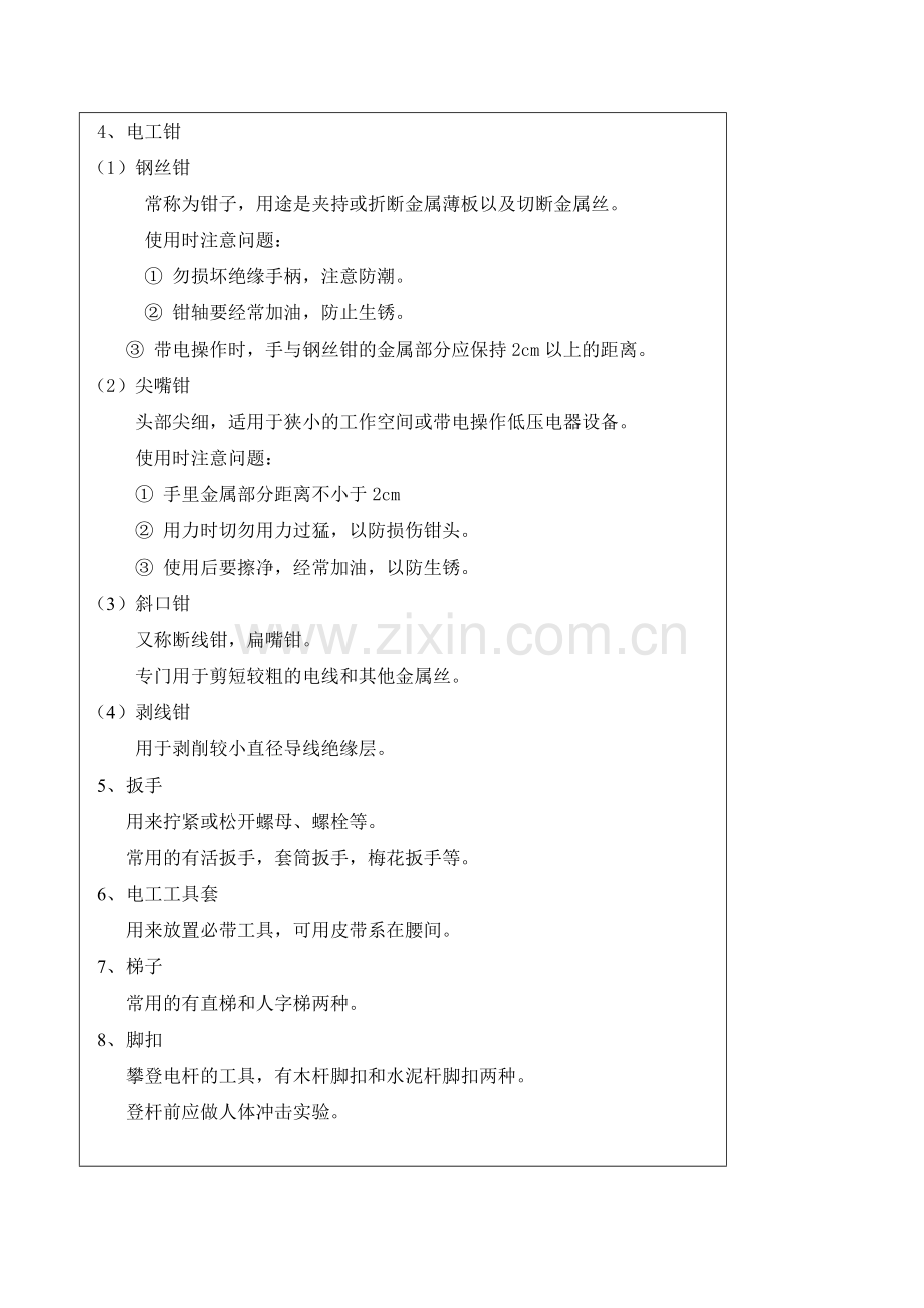 建筑电气安装常用工具.doc_第2页
