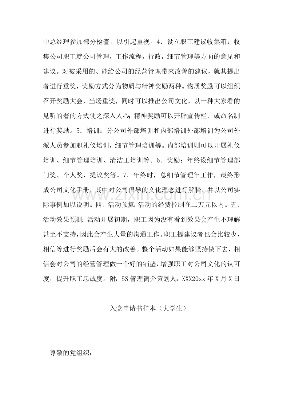 公司细节年策划草案-1.doc_第2页