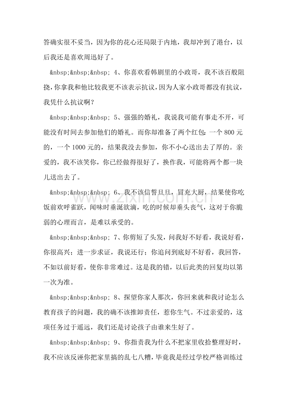 写给老婆的检讨书.doc_第2页