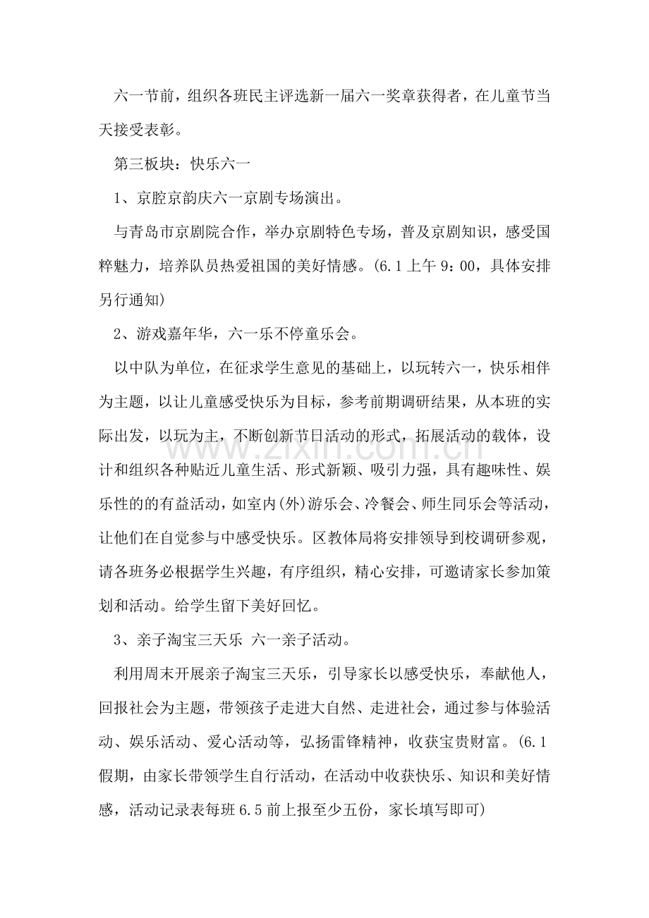 六一儿童节活动方案-5.doc_第2页