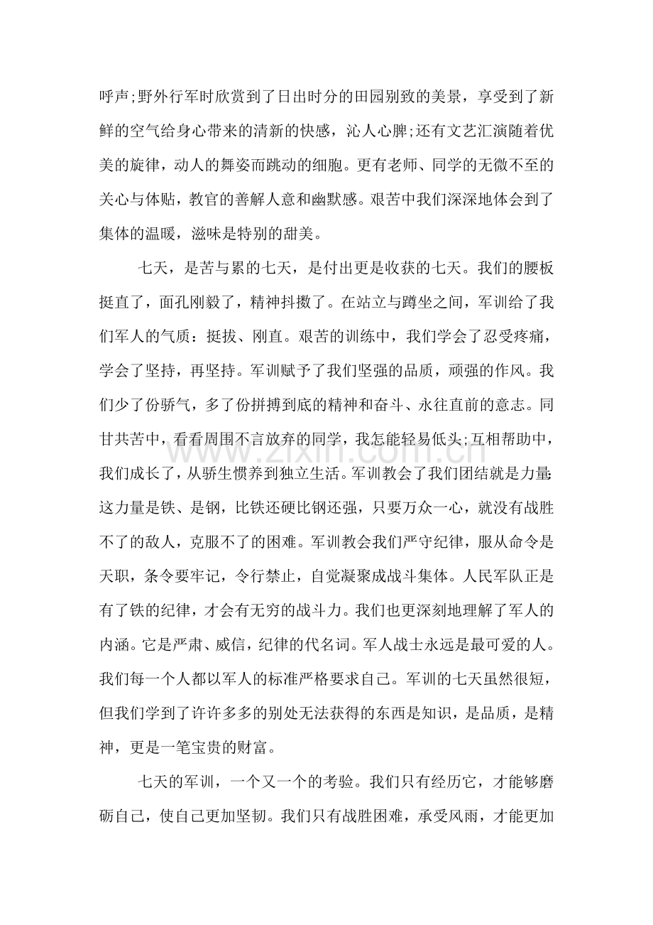 军训自我鉴定300字范文.doc_第2页
