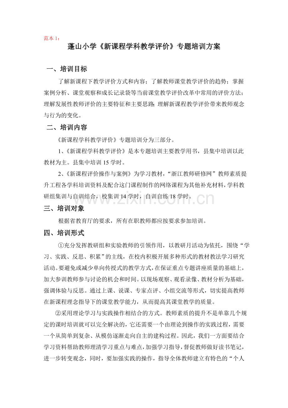 培训方案格式简介.doc_第2页