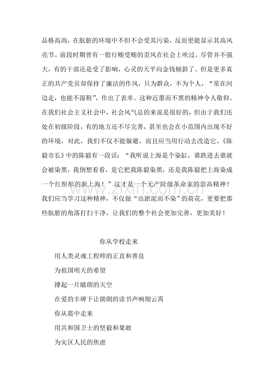 入党思想汇报范文(七).doc_第2页