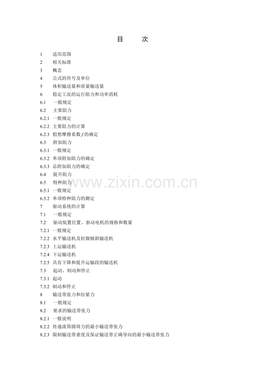 德国工业标准22101输送散状物料的带式输送机计算及设计基础.docx_第2页