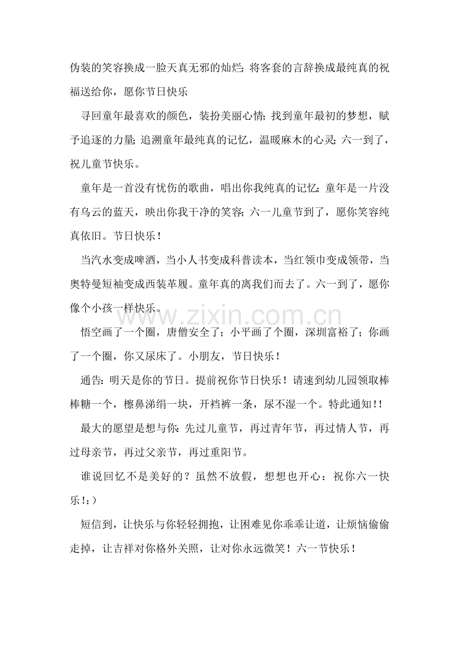 儿童节了给大小孩的祝福短信.doc_第2页