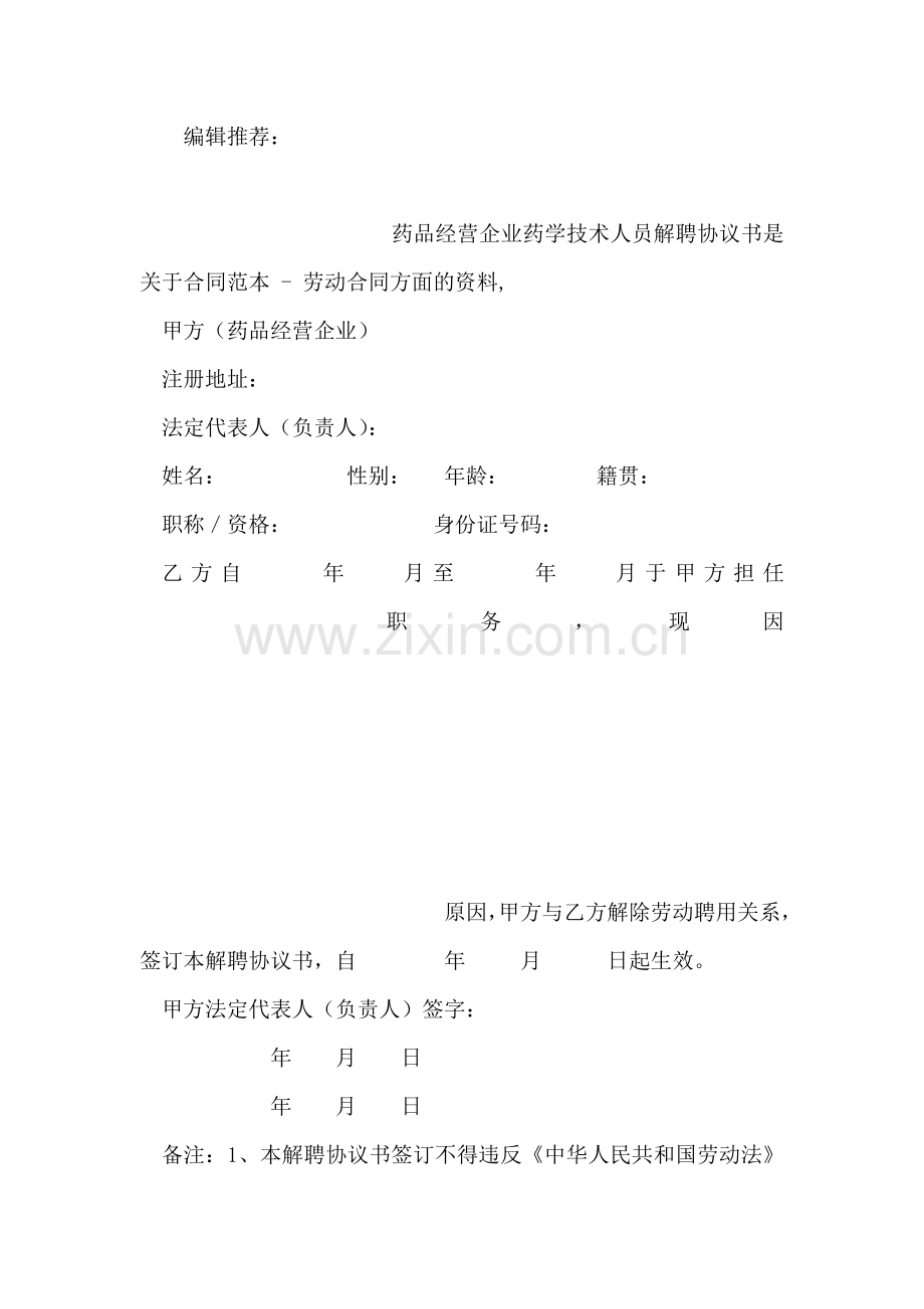 公司财务小陈的辞职报告范文.doc_第2页