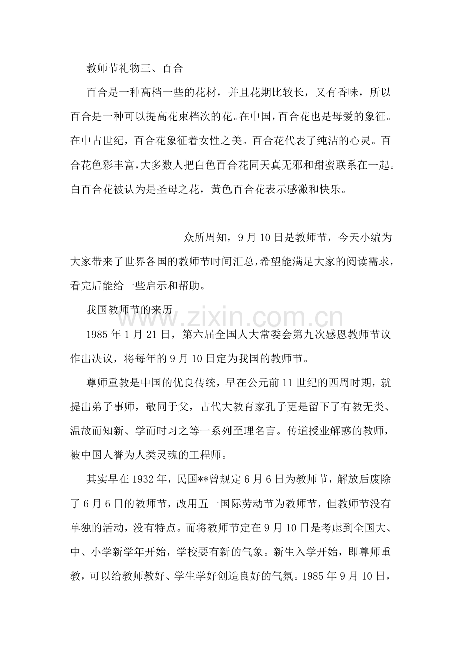 关于教师节的送花攻略参阅.doc_第2页
