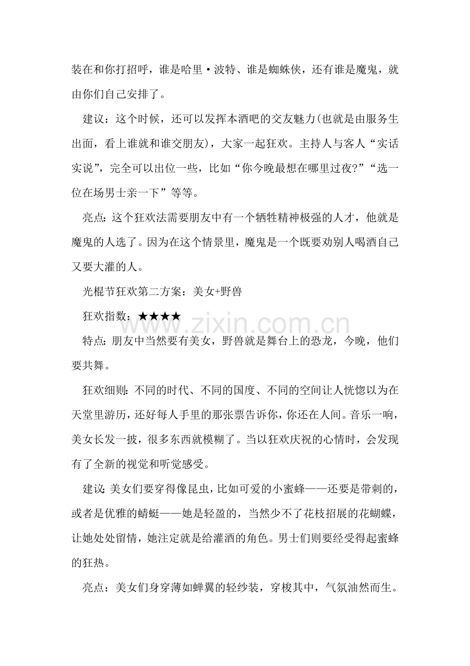 光棍节夜晚活动策划.doc_第2页