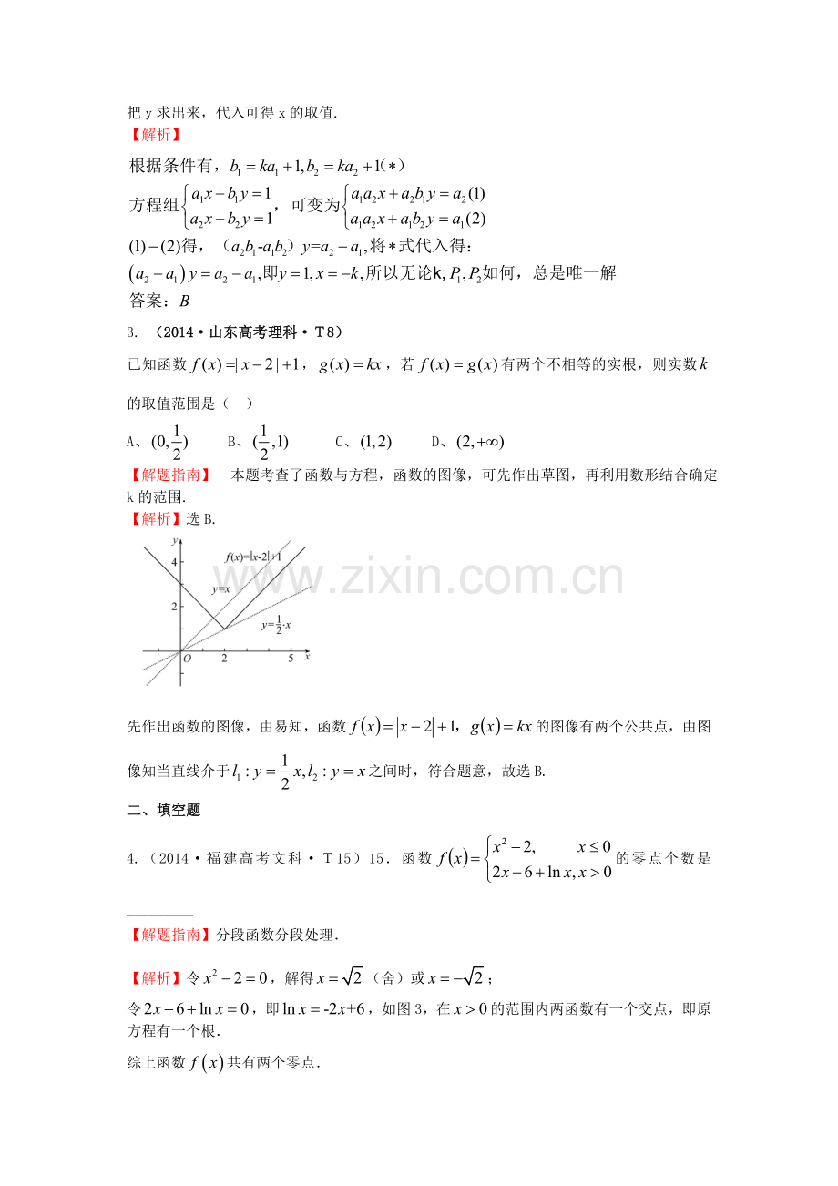 高三数学专项精析精炼考点8函数与方程函数模型及其应用.doc_第2页