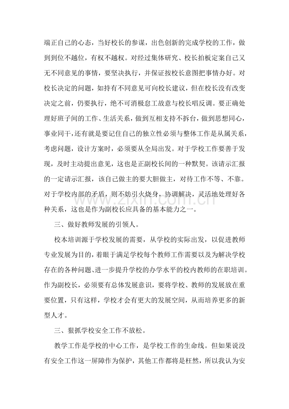 农村小学校长培训心得体会2018.doc_第2页