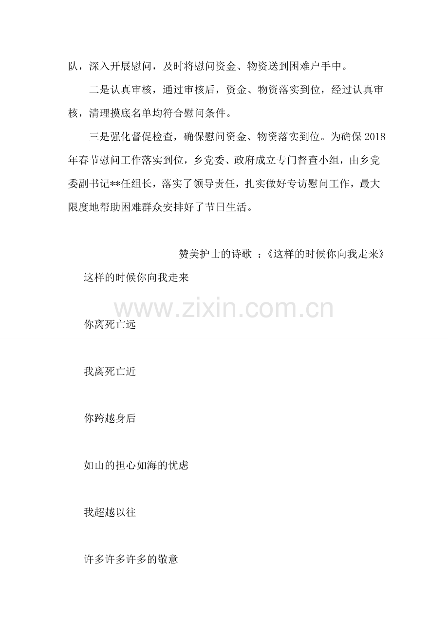 关于开展2018年春节慰问活动情况汇报.doc_第2页