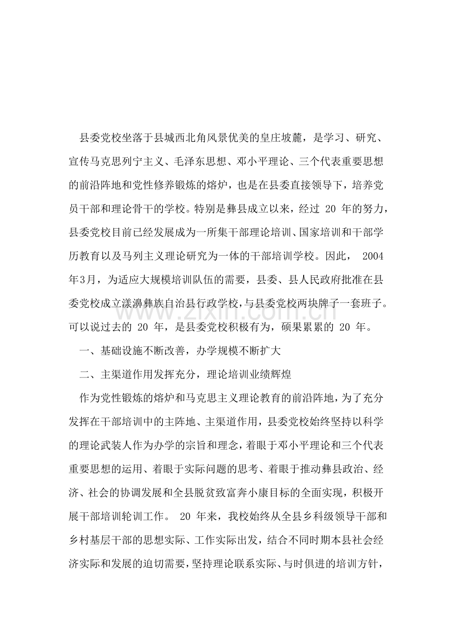 党支部年终工作总结之三.doc_第2页