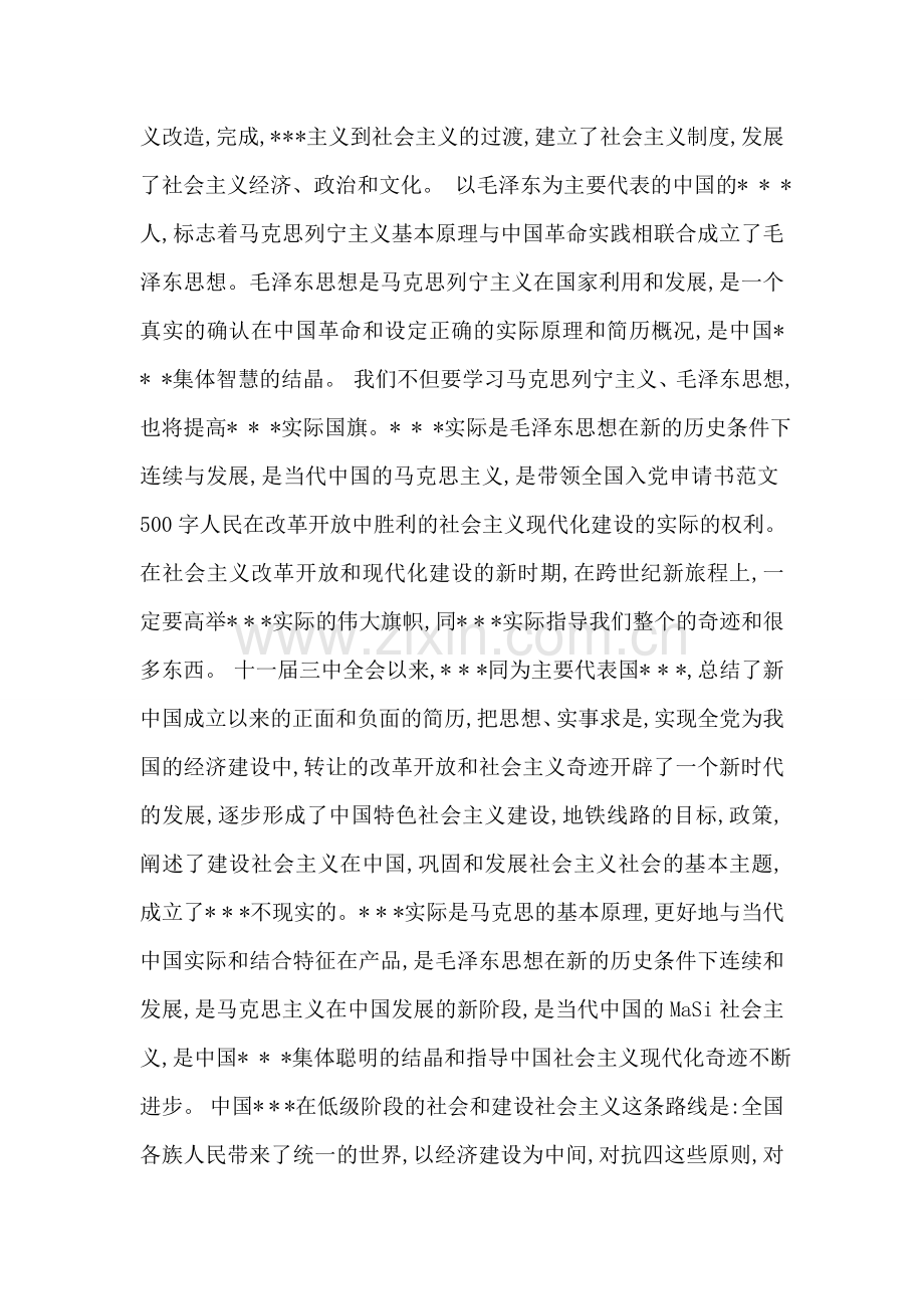 入党申请书范文500字.doc_第2页