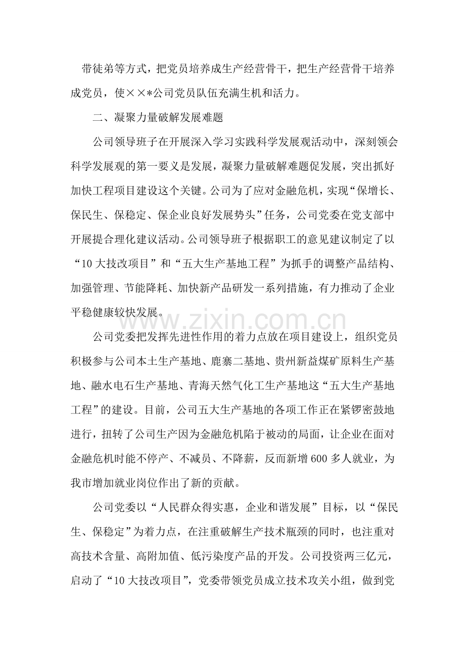 公司领导述职报告.doc_第2页