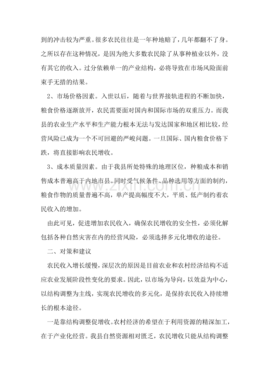 关于确保农民增收安全性的调查与思考.doc_第2页