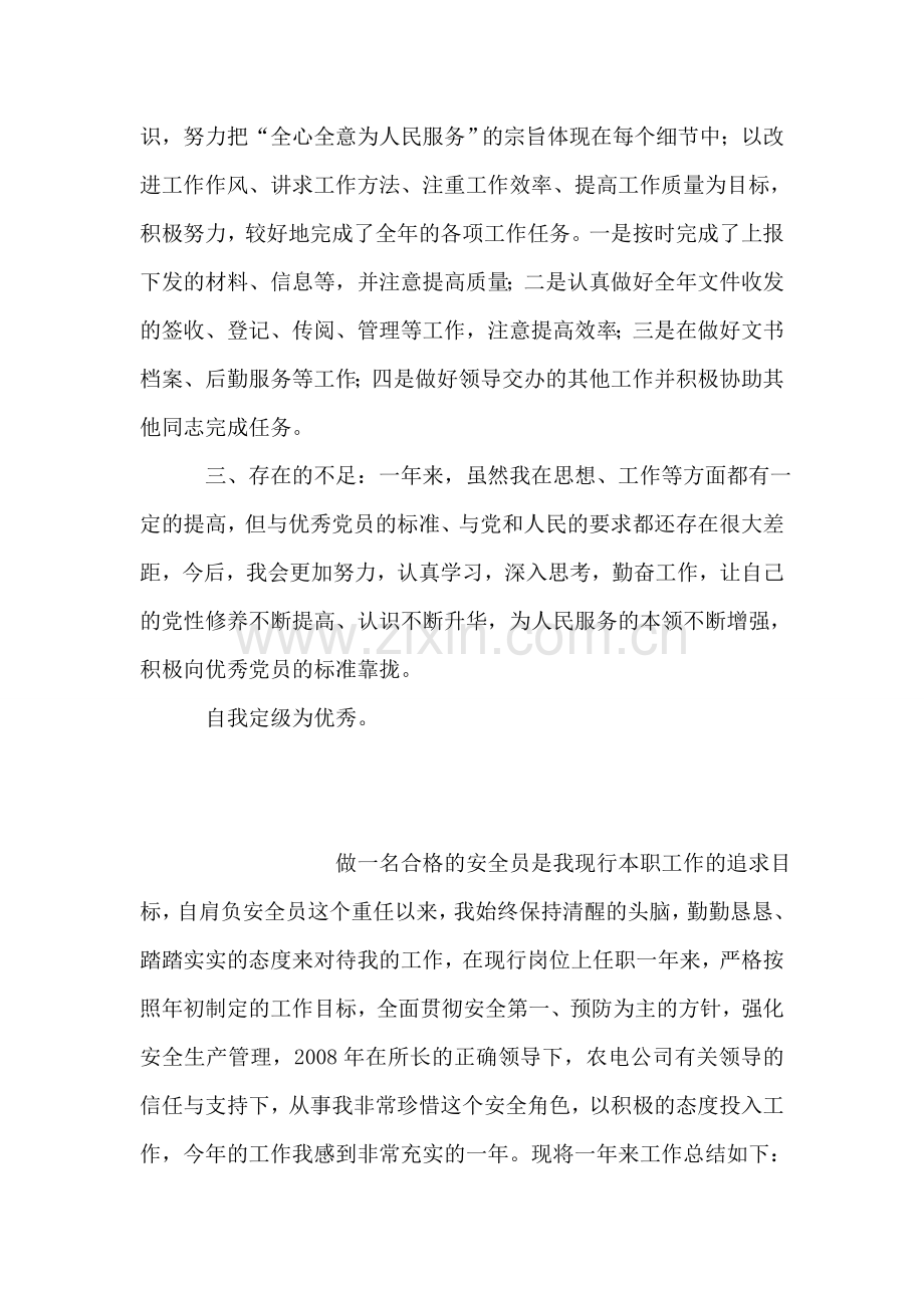 党员评议个人小结.doc_第2页