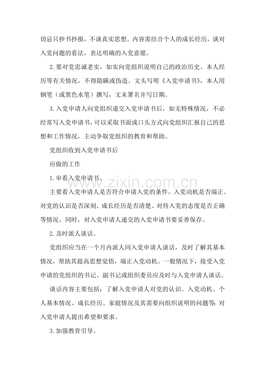 写入党申请书应该注意些什么.doc_第2页