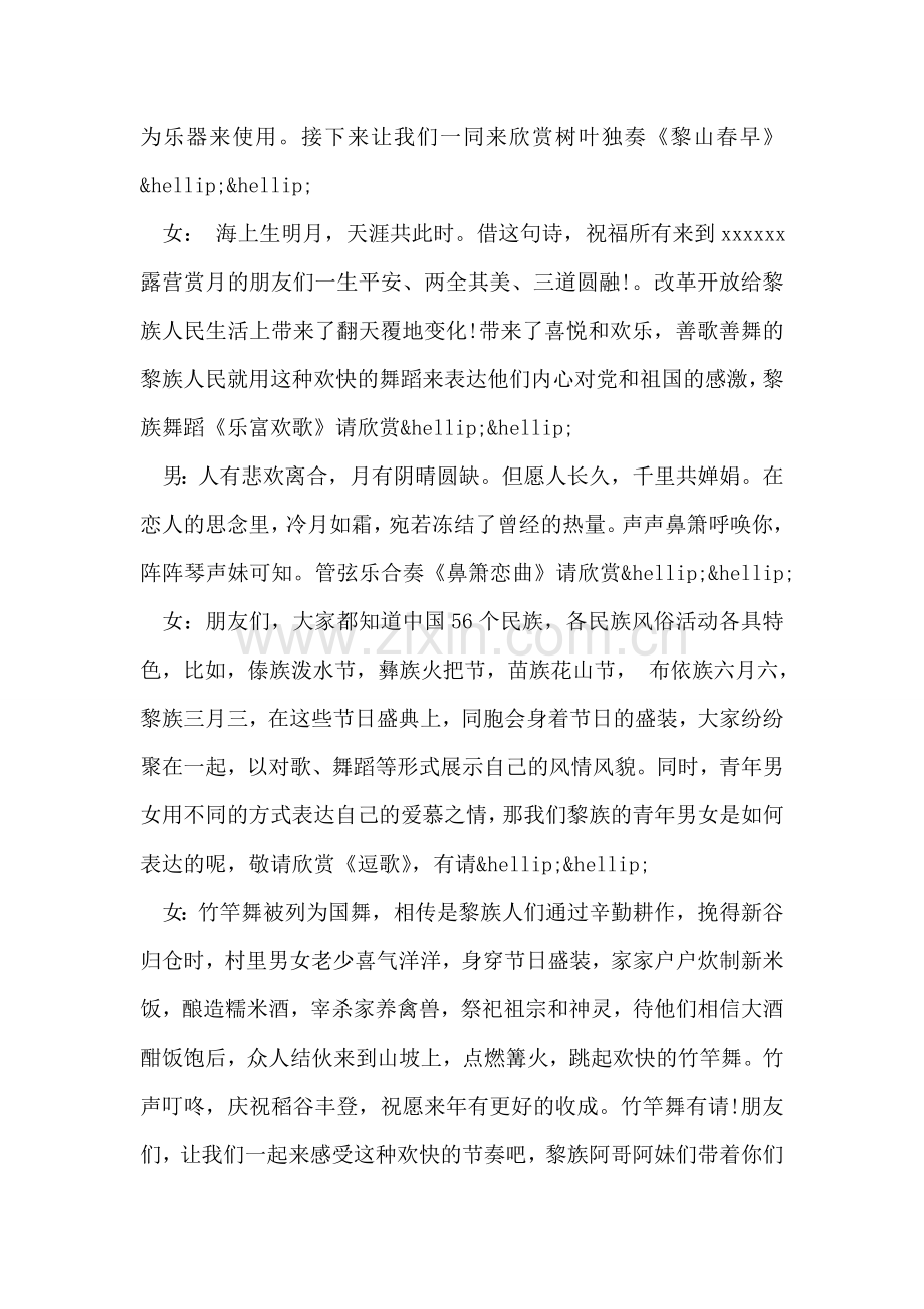 公司蛇年元宵节晚会主持词.doc_第2页