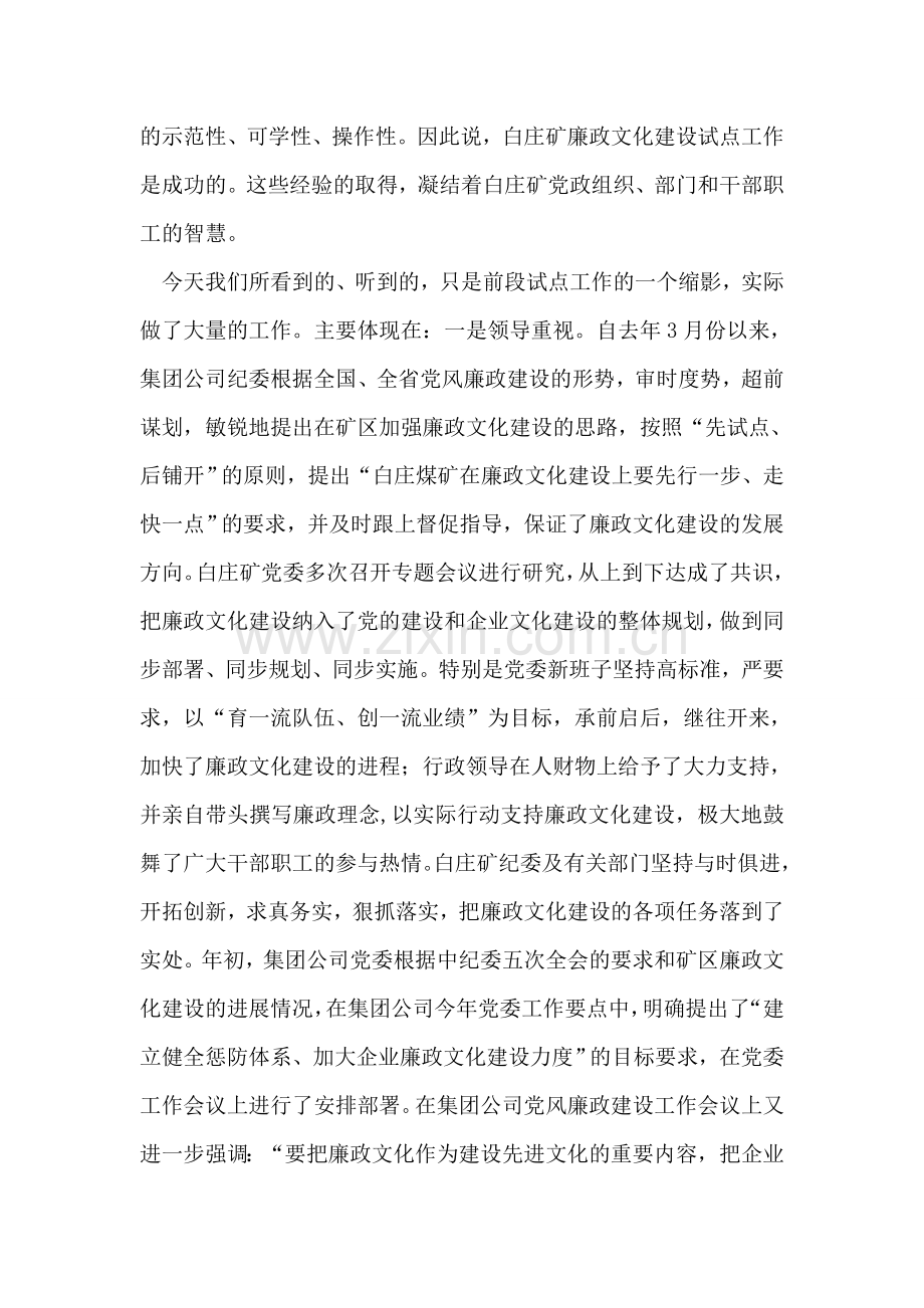 公司廉政文化建设现场会上的讲话.doc_第2页