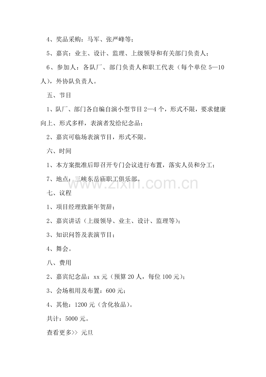 公司关于举办2018年元旦联谊会的实施方案.doc_第2页