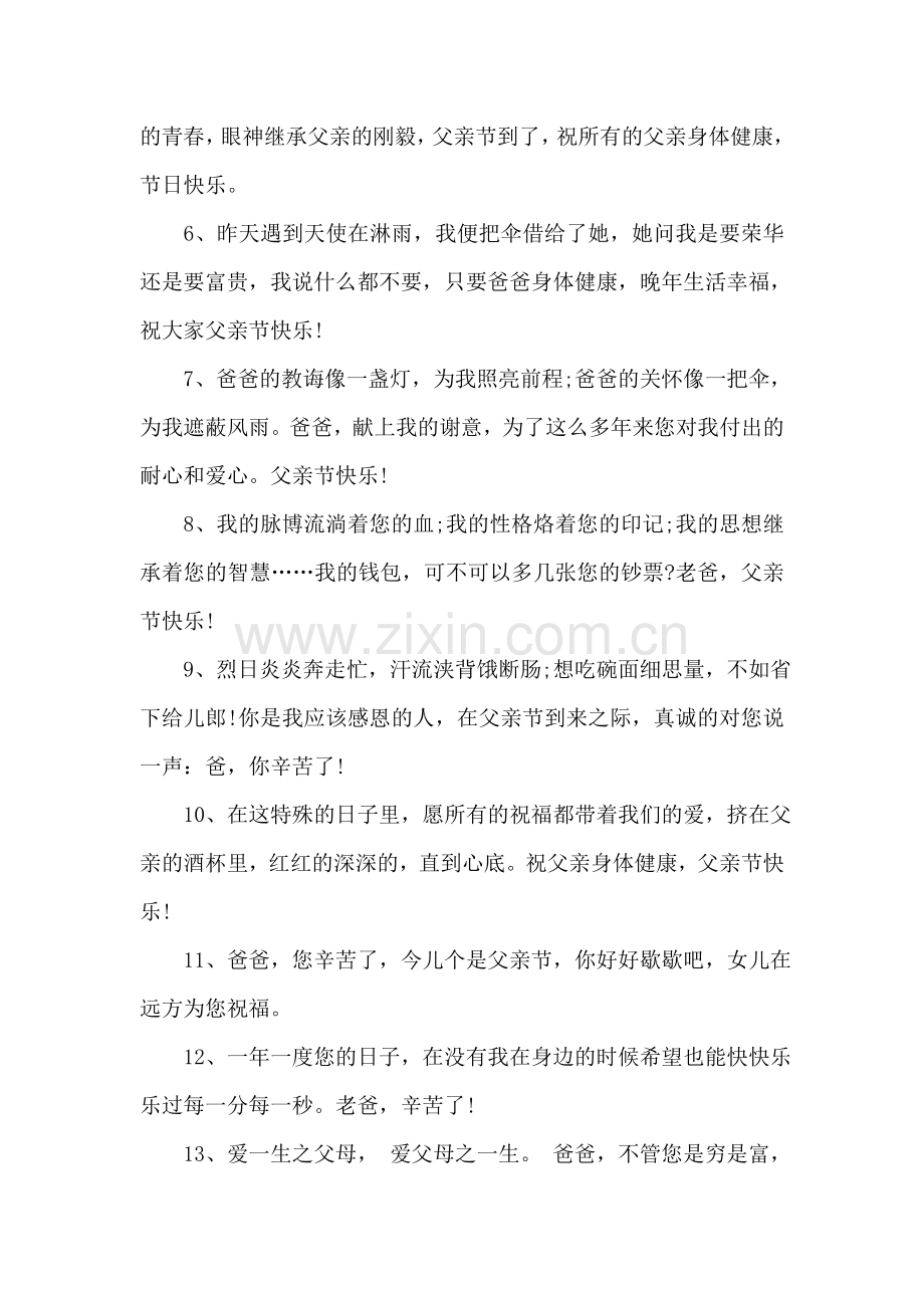 元旦祝福语选编.doc_第2页