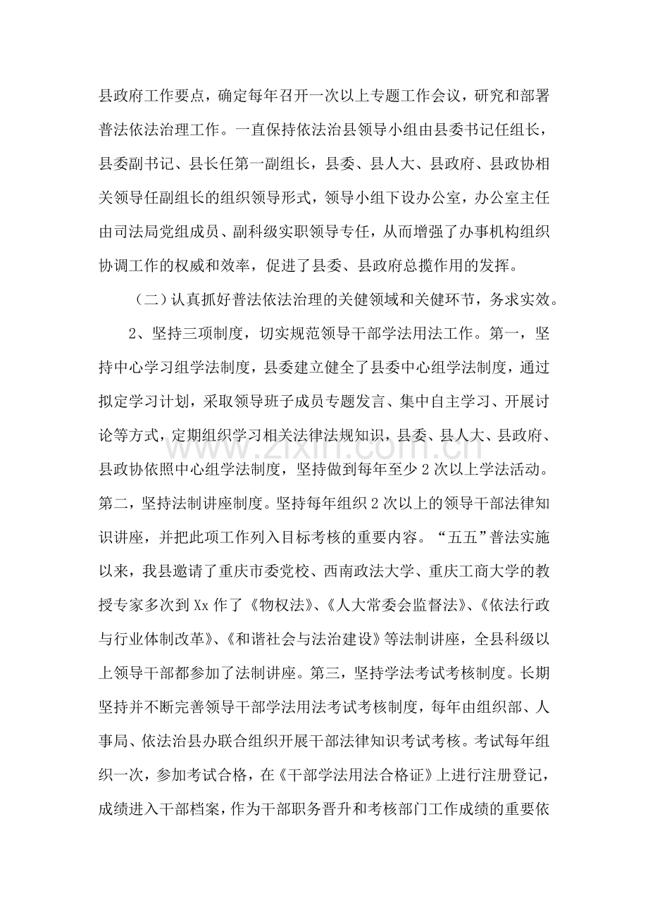 关于“五五”普法依法治县工作规划实施情况的报告.doc_第2页