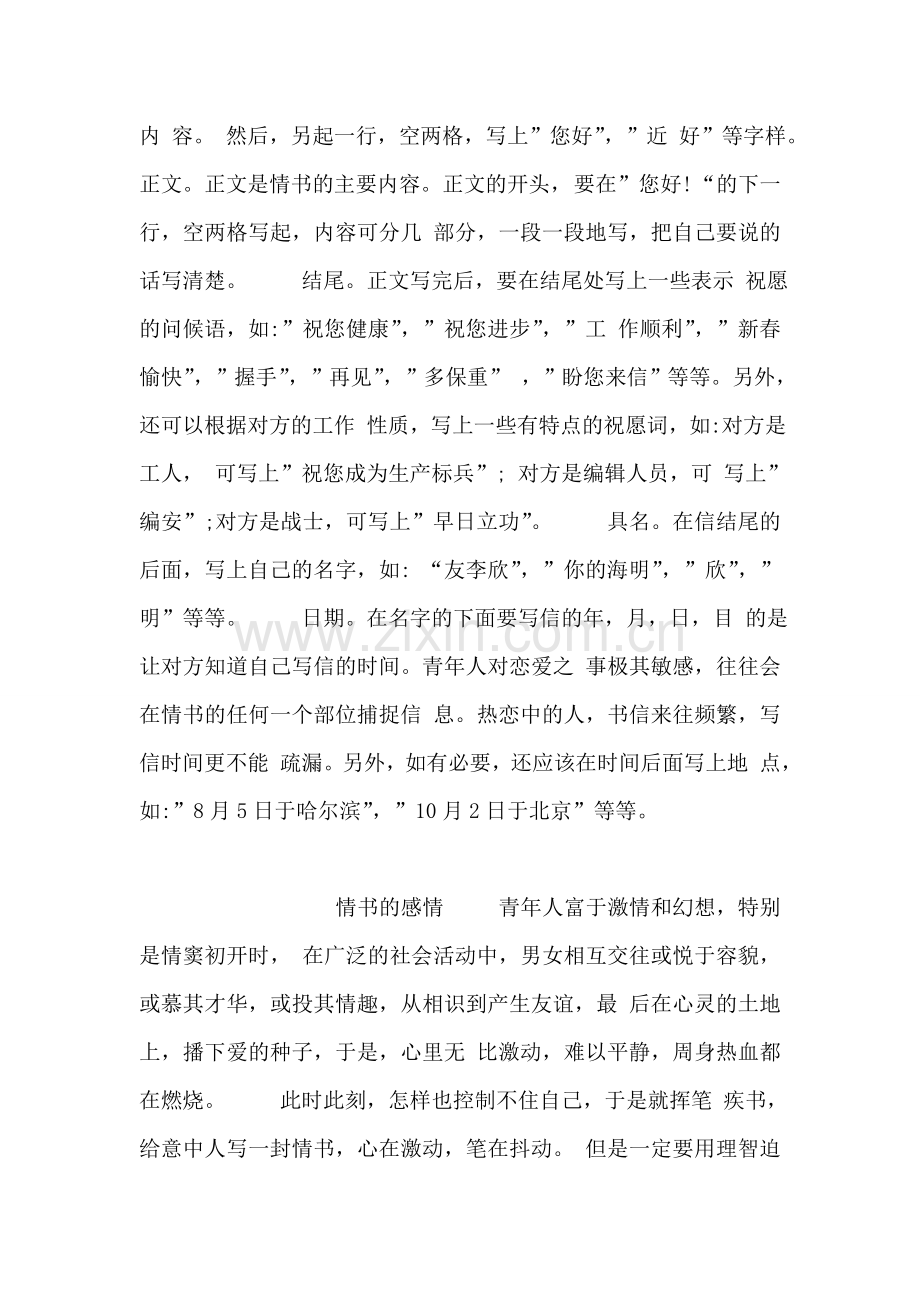 写好情书的十大戒条.doc_第2页