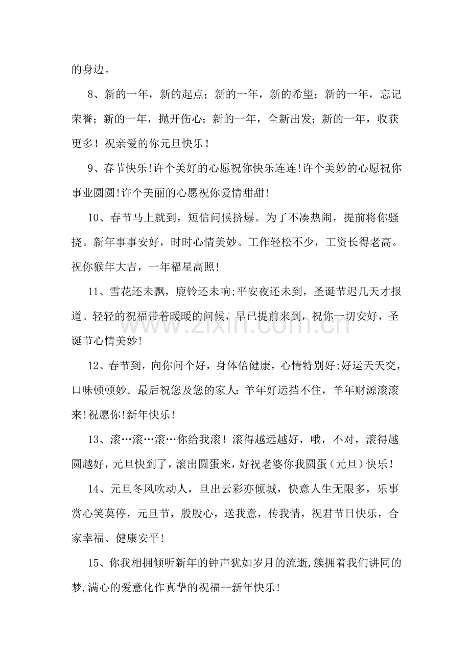 元旦送女友短信祝福语.doc_第2页