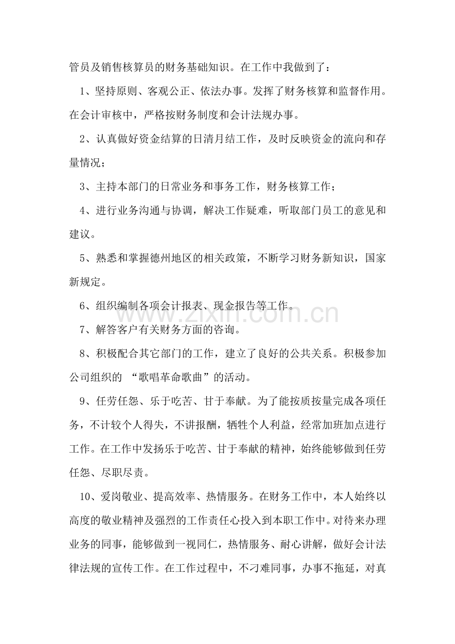 公司财务部个人工作总结.doc_第2页