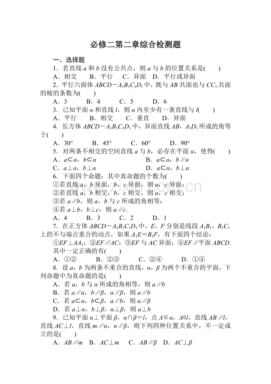 数学必修二经典测试题含答案.doc_第1页