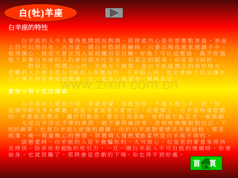 星座全解.pptx_第2页