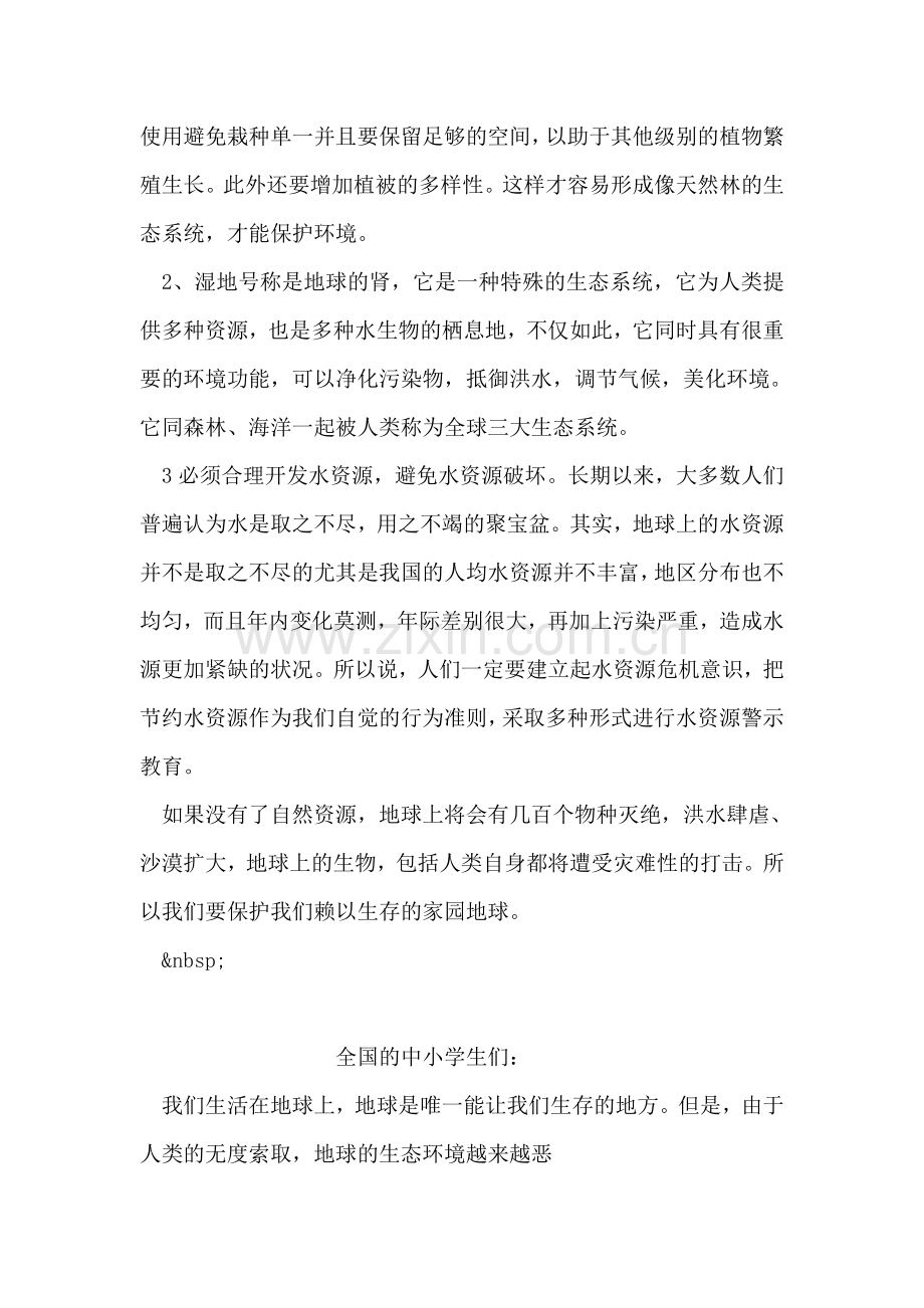 保护地球的建议书范文.doc_第2页