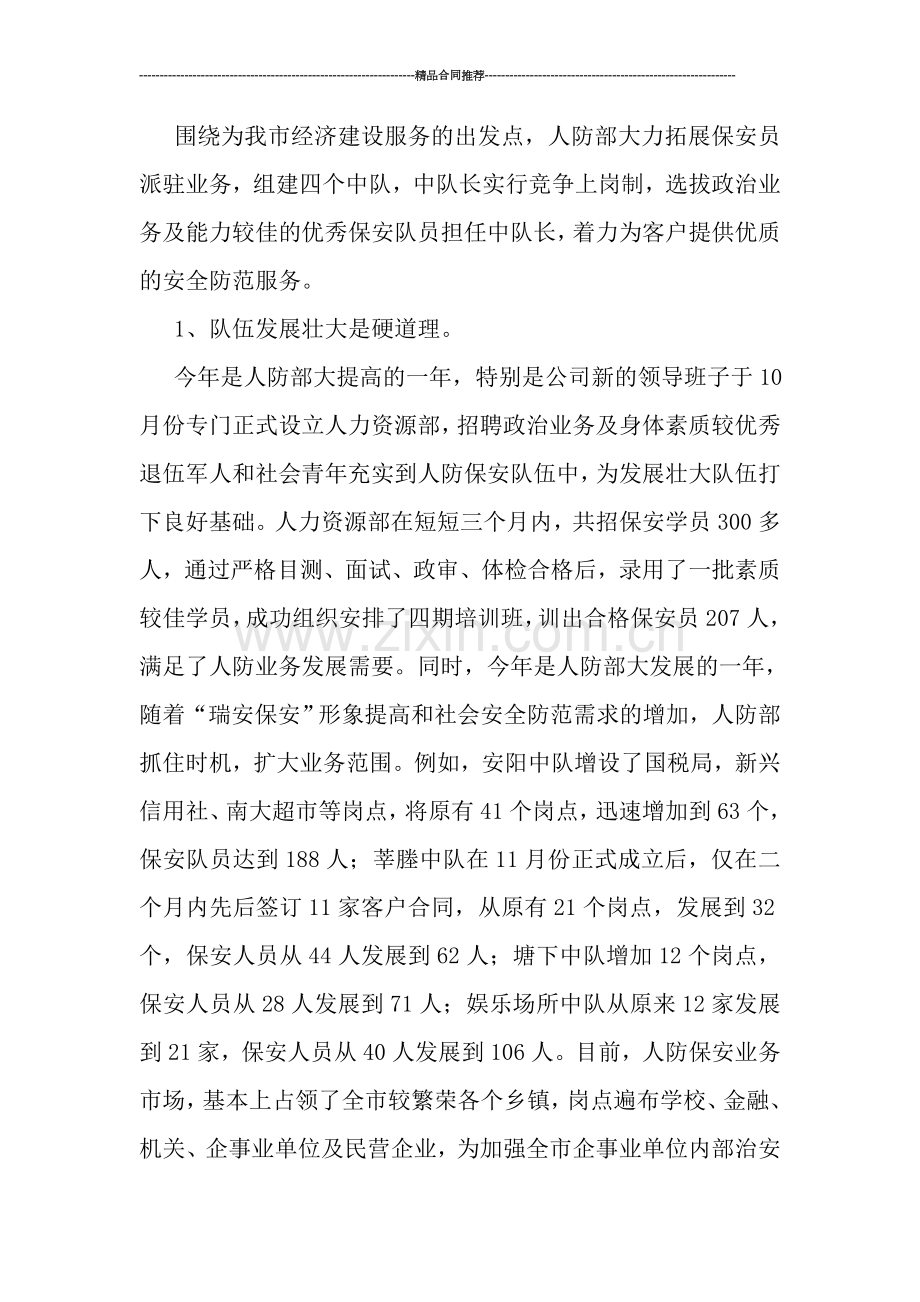 保安服务公司人防部XX年工作总结.doc_第2页