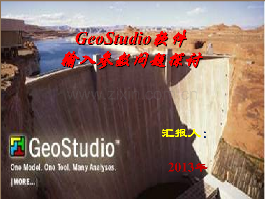 GeoStudio参数问题解析.pptx_第1页