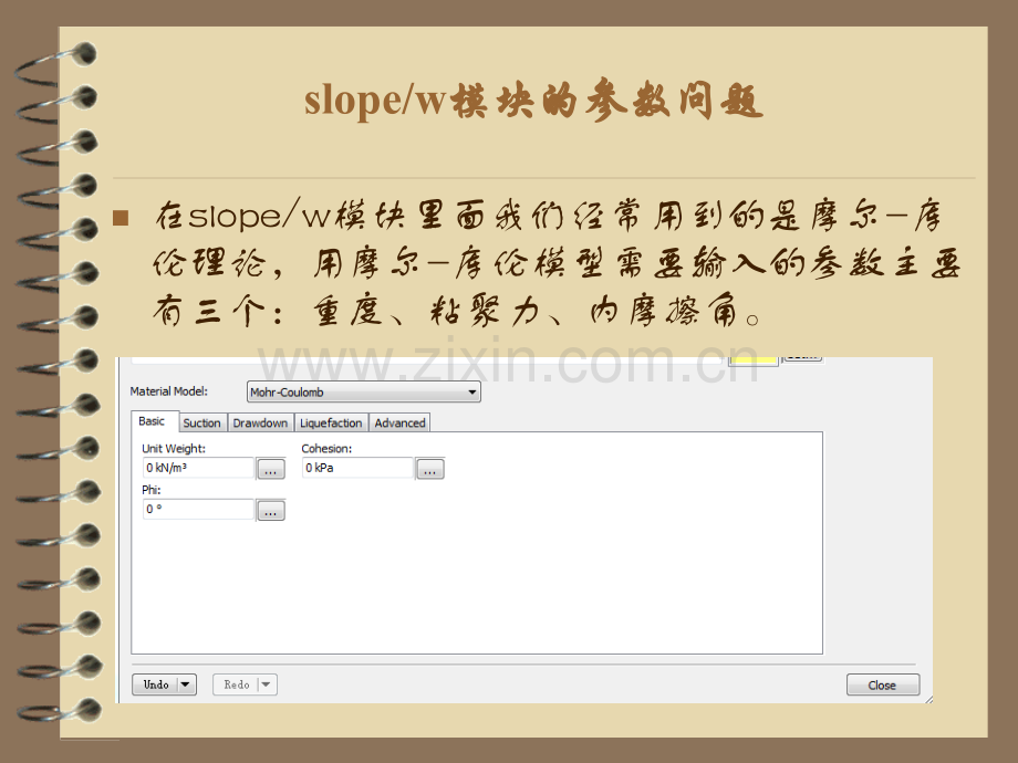 GeoStudio参数问题解析.pptx_第2页